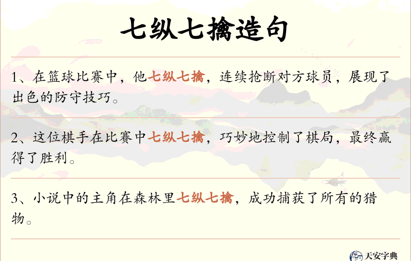 七纵七擒