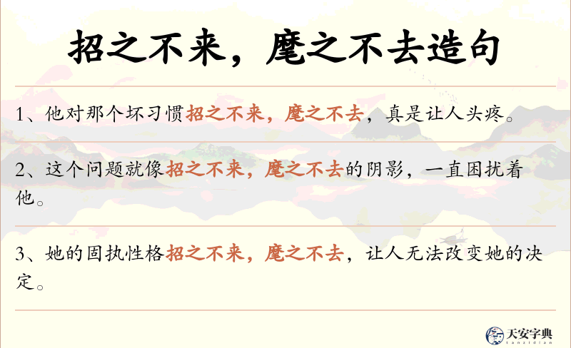 招之不来，麾之不去