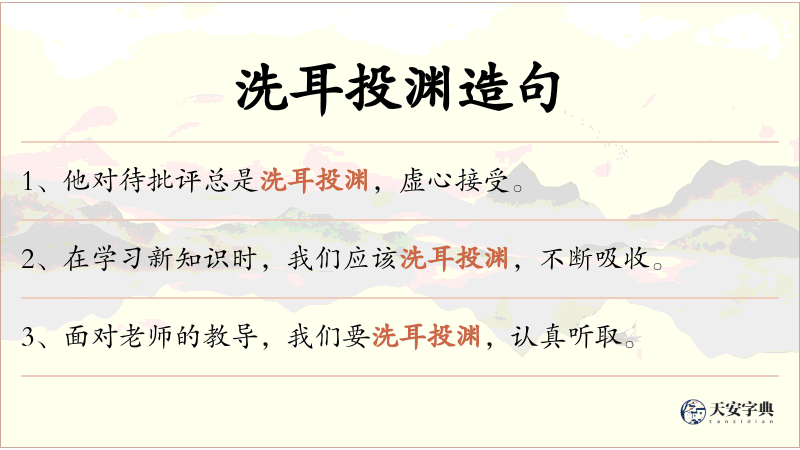 洗耳投渊