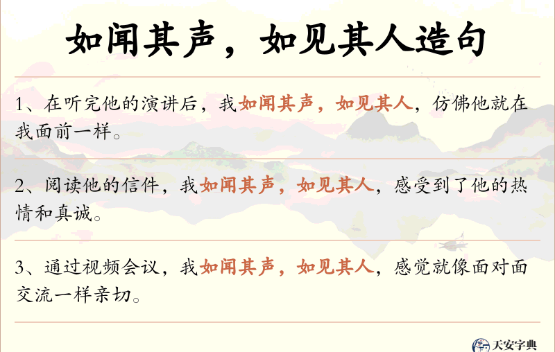 如闻其声，如见其人