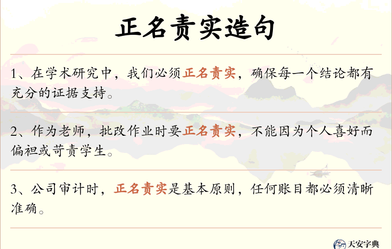 正名责实