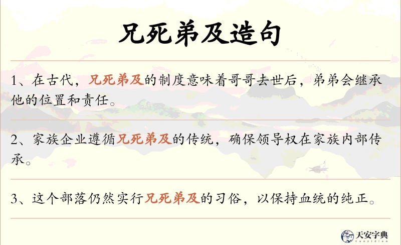 兄死弟及