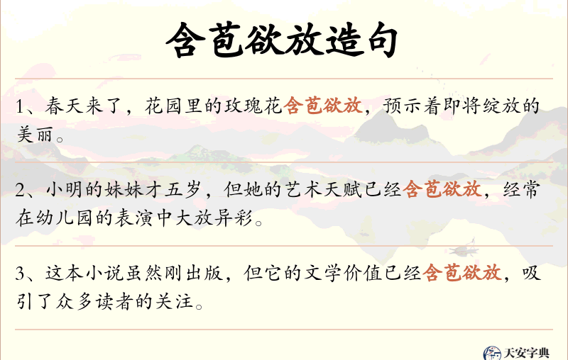 含苞欲放