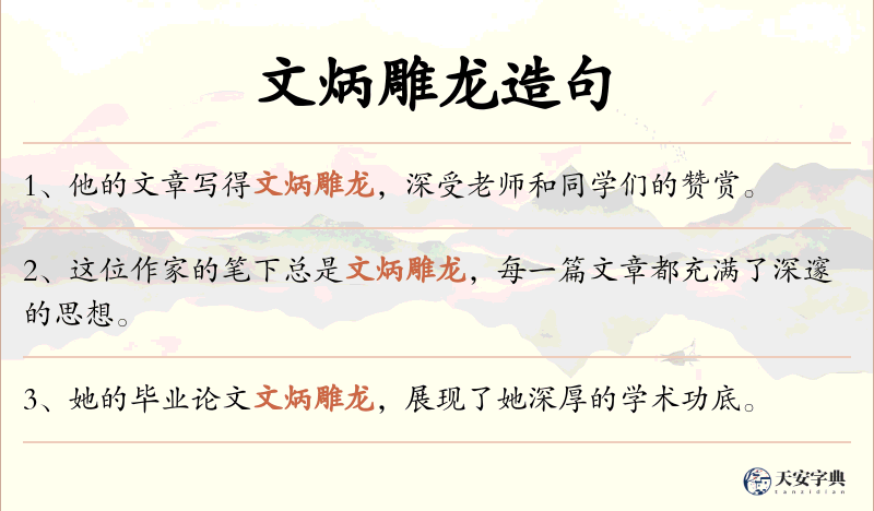 文炳雕龙