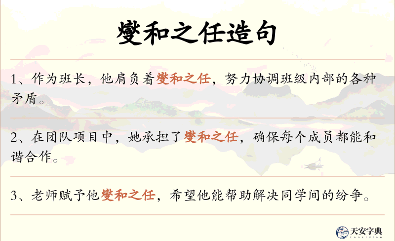燮和之任