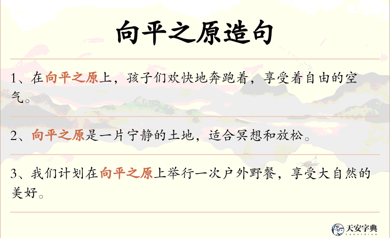 向平之原