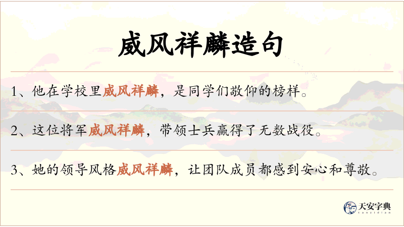威风祥麟
