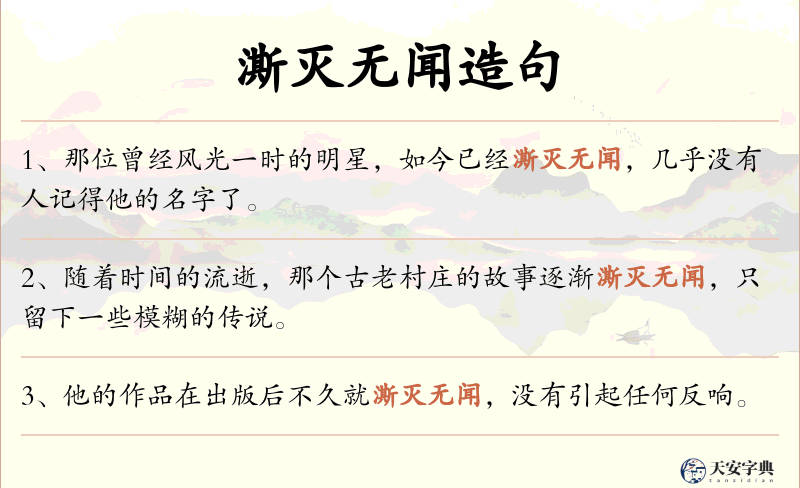 澌灭无闻
