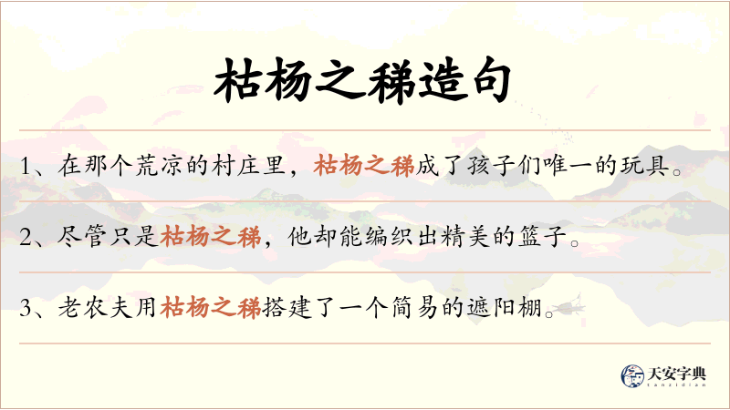 枯杨之稊