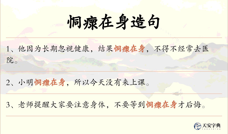恫瘝在身