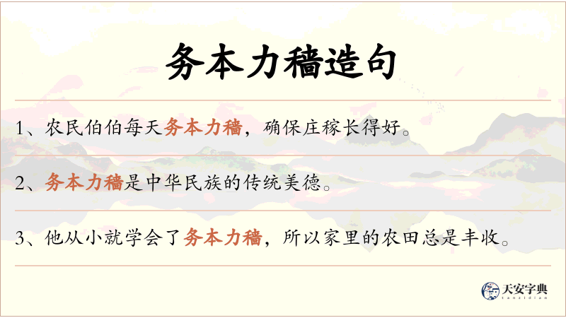 务本力穑
