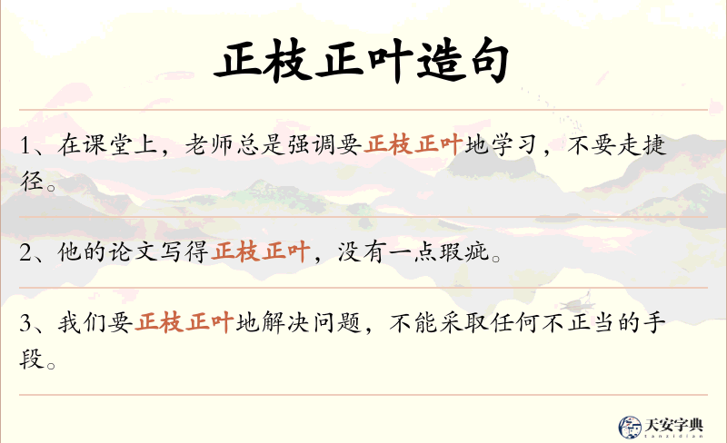 正枝正叶