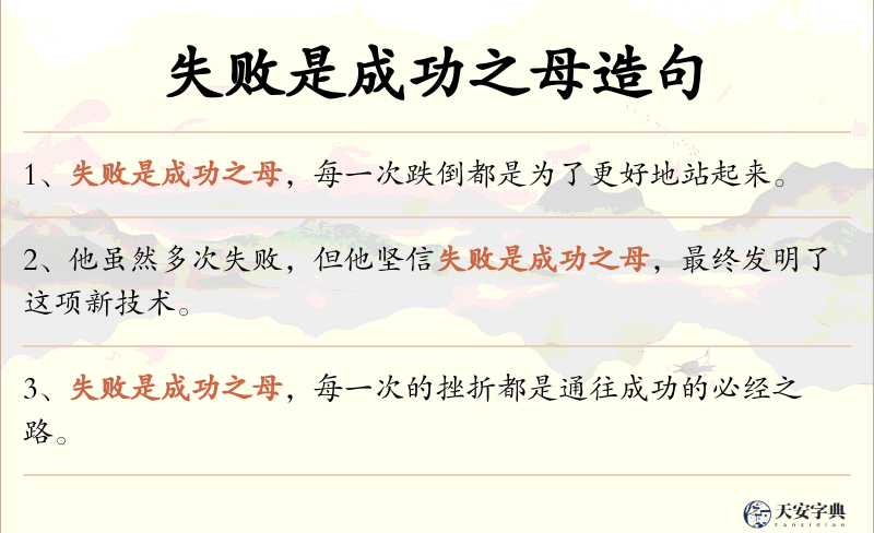 失败是成功之母