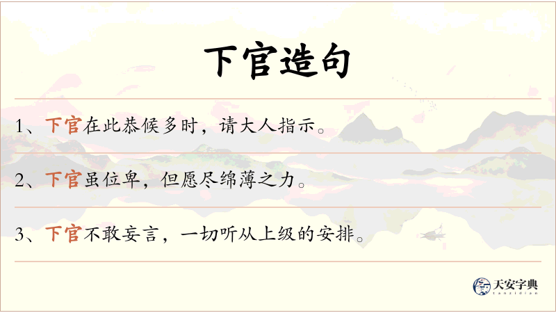 下官