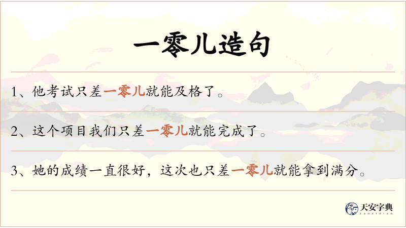 一零儿