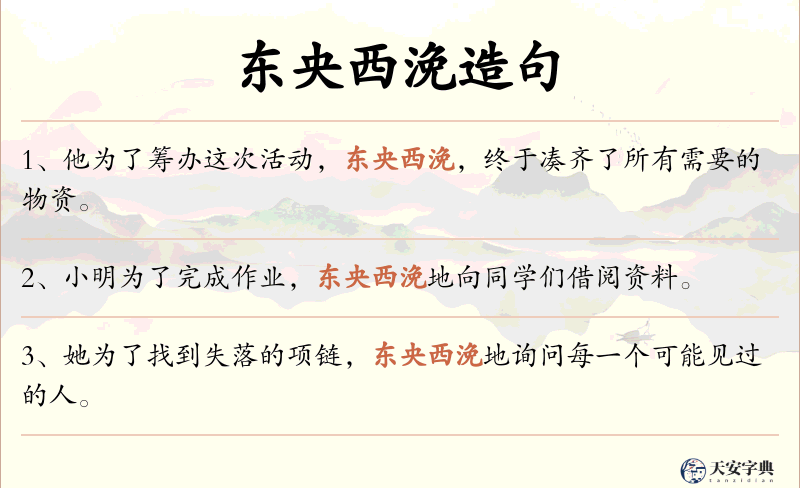 东央西浼