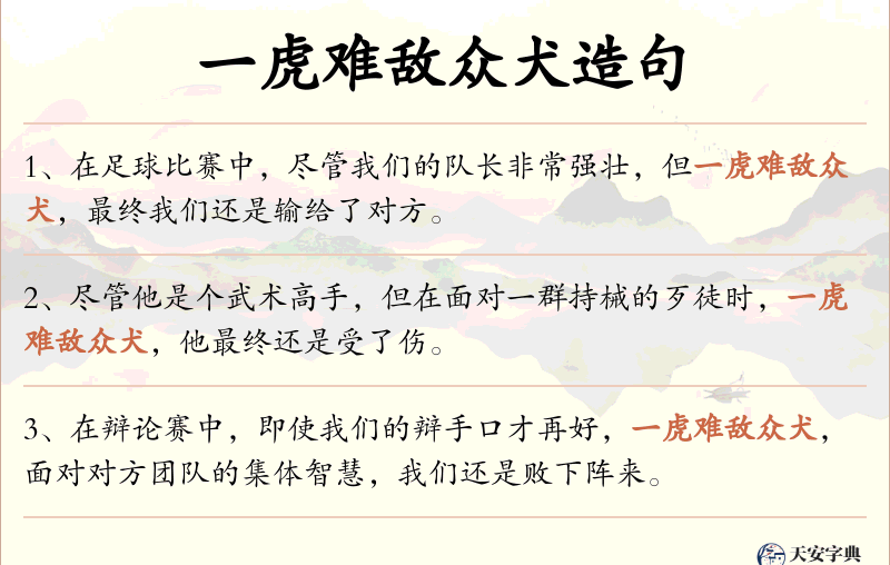 一虎难敌众犬
