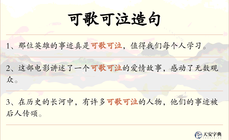 可歌可泣