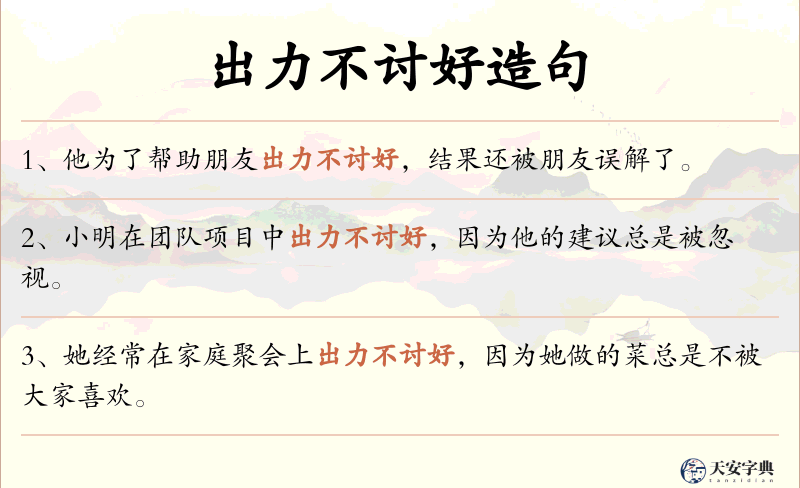 出力不讨好