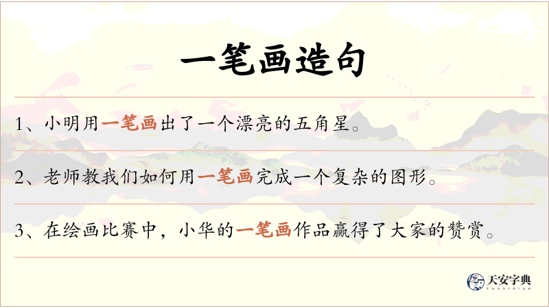 一笔画