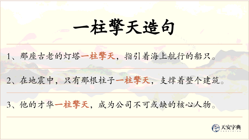 一柱擎天