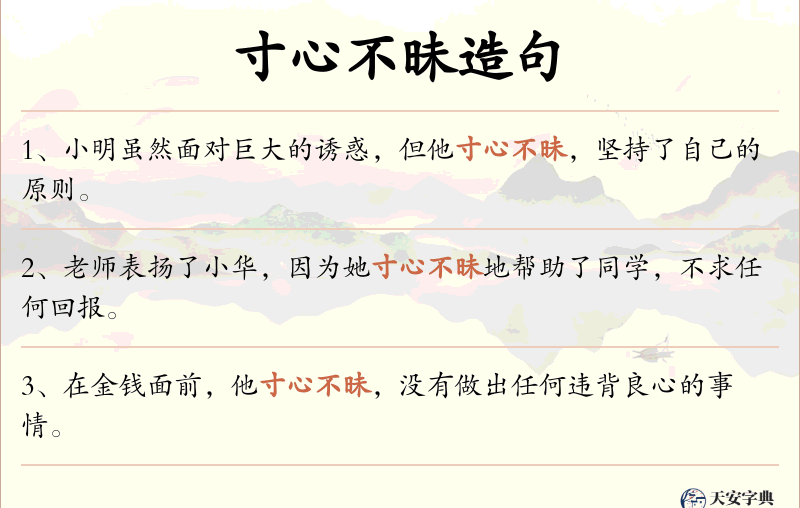寸心不昧