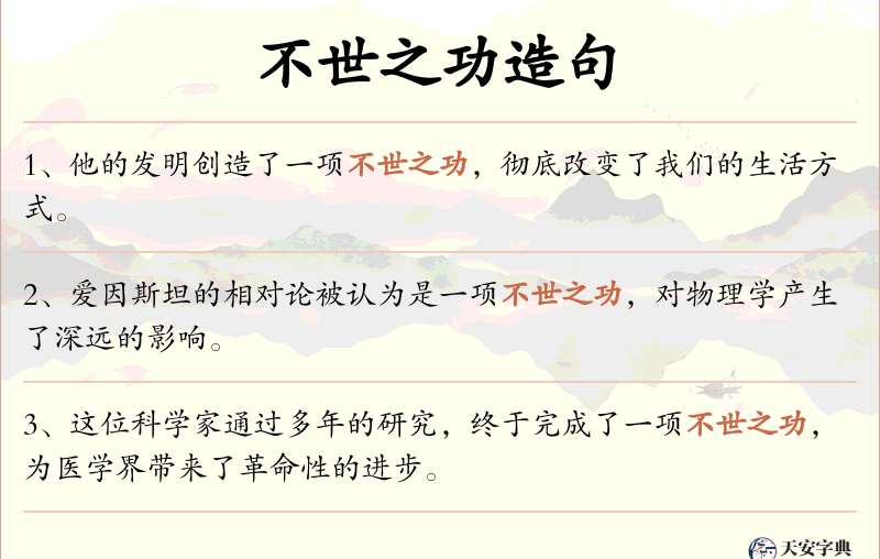 不世之功