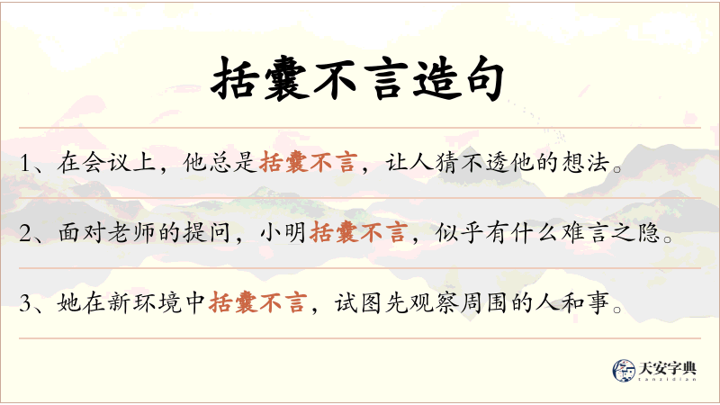 括囊不言