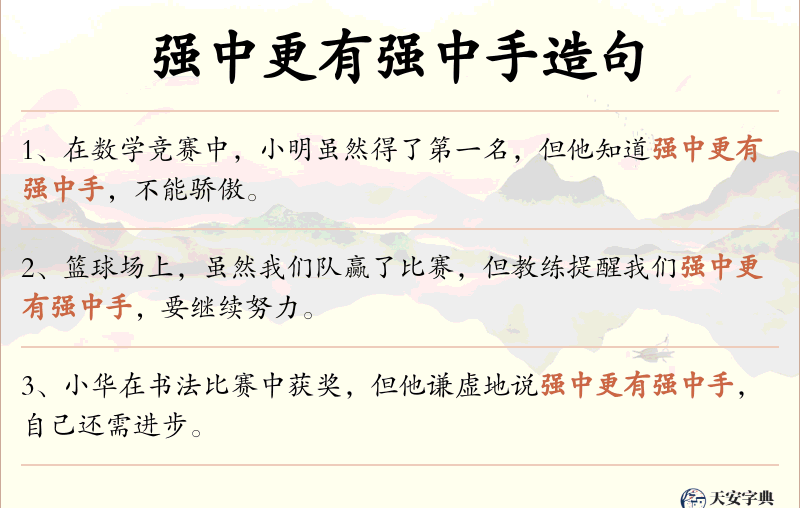 强中更有强中手