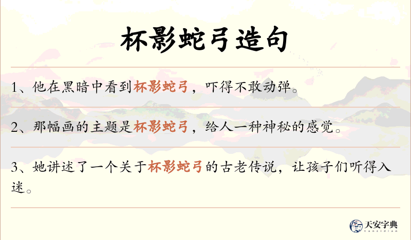 杯影蛇弓