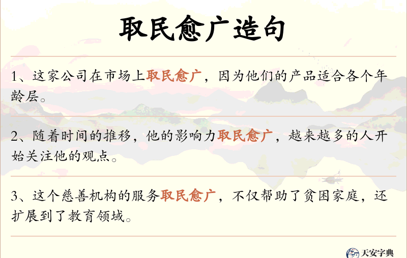 取民愈广