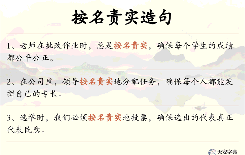 按名责实