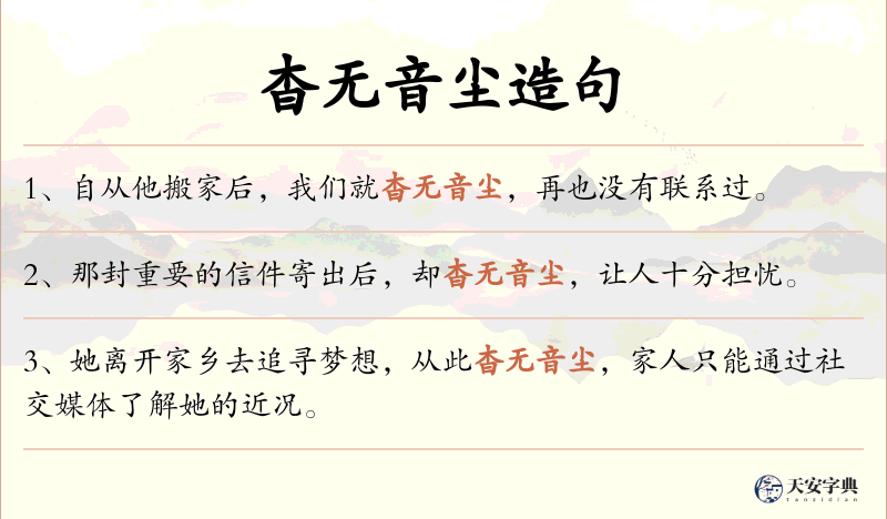 杳无音尘