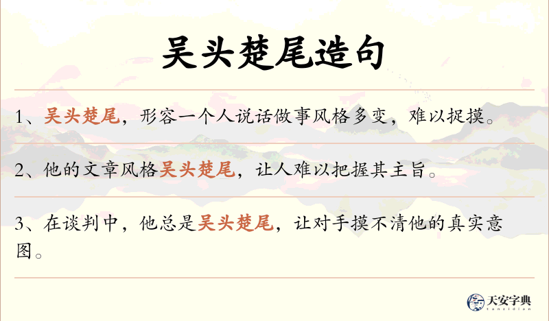 吴头楚尾