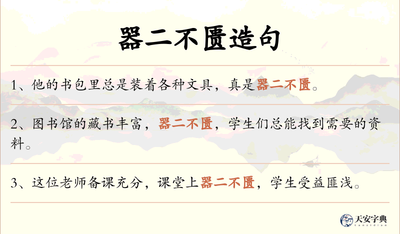 器二不匮