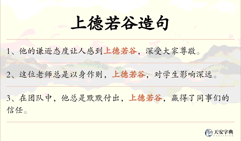 上德若谷