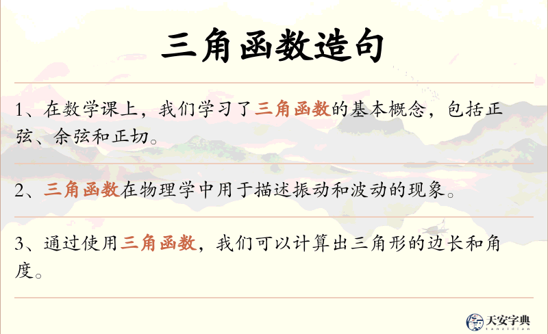 三角函数