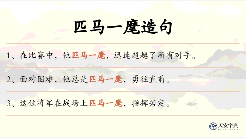 匹马一麾