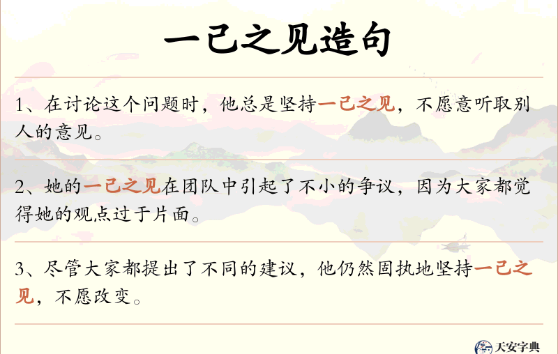 一己之见