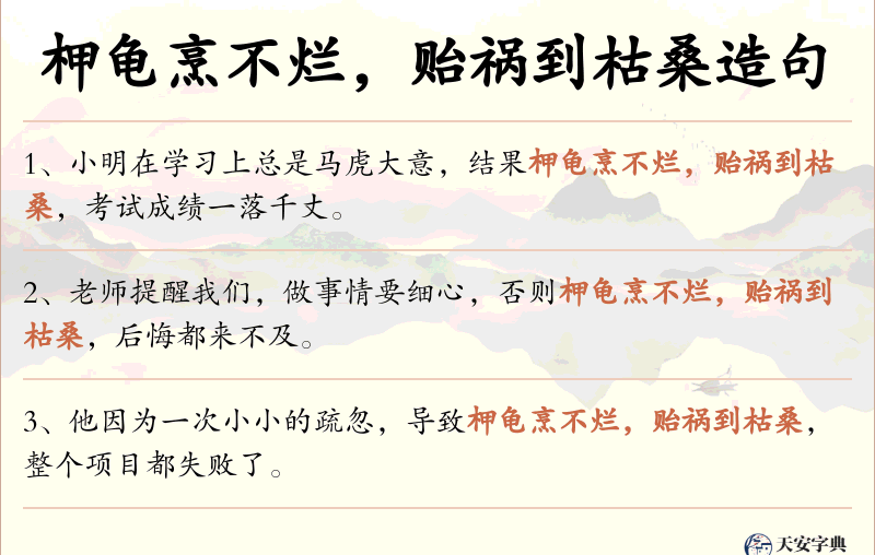 柙龟烹不烂，贻祸到枯桑