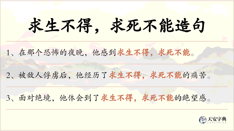 求生不得，求死不能