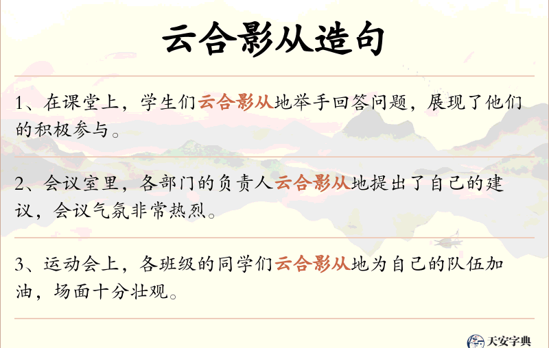 云合影从