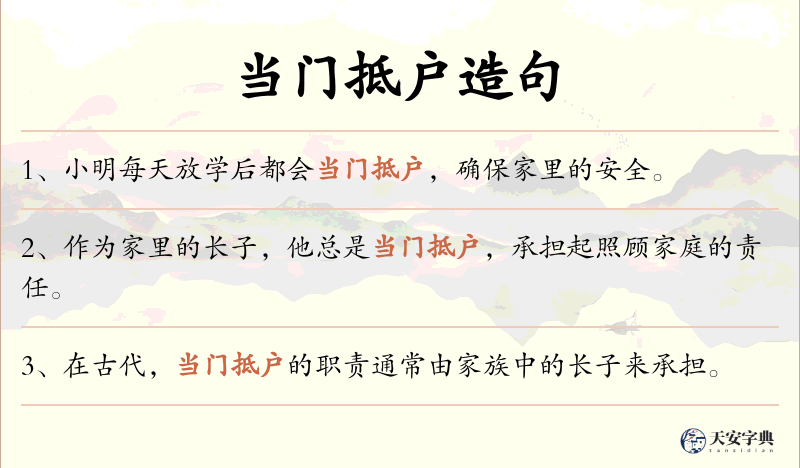 当门抵户