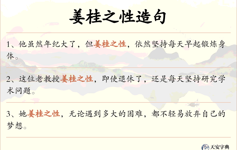 姜桂之性