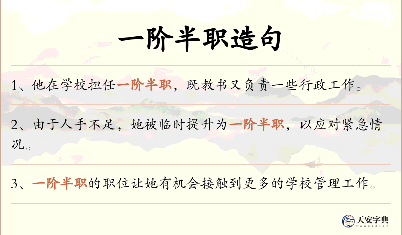 一阶半职