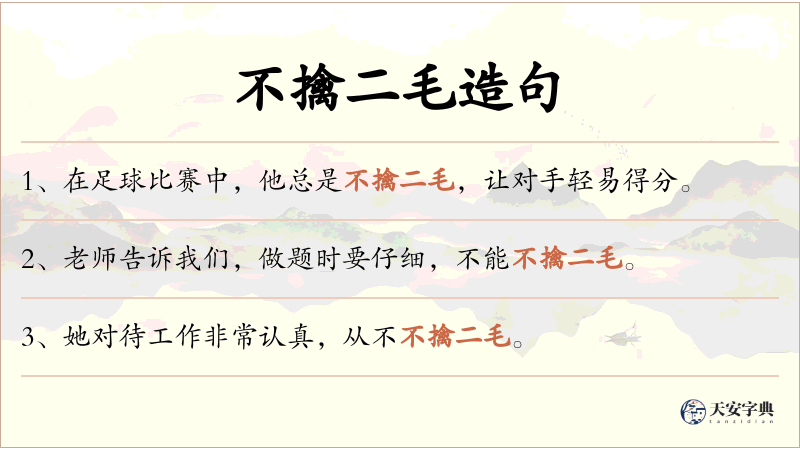 不擒二毛