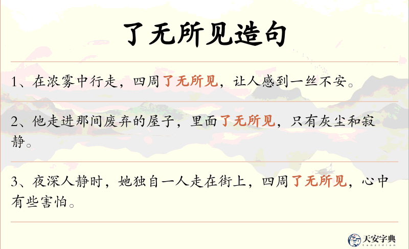 了无所见