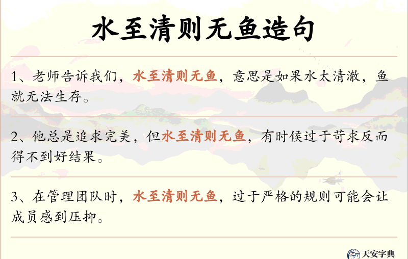 水至清则无鱼