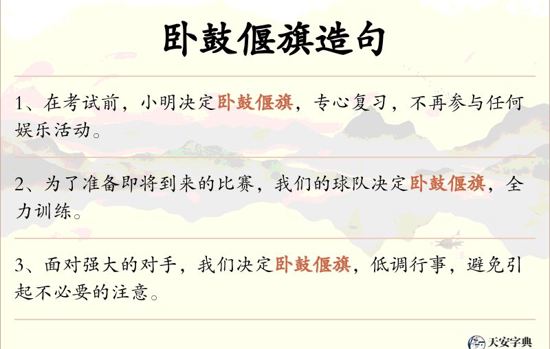 卧鼓偃旗