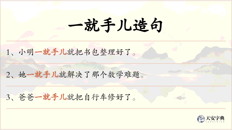一就手儿